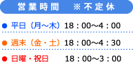 営業時間